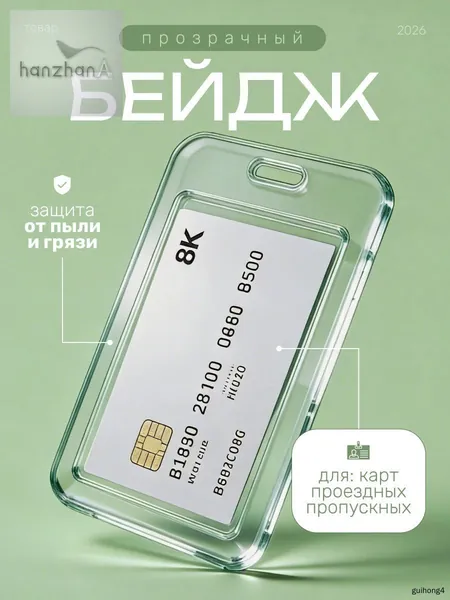 Чехол пластиковый для пропуска, карты, проездного, бейдж прозрачный