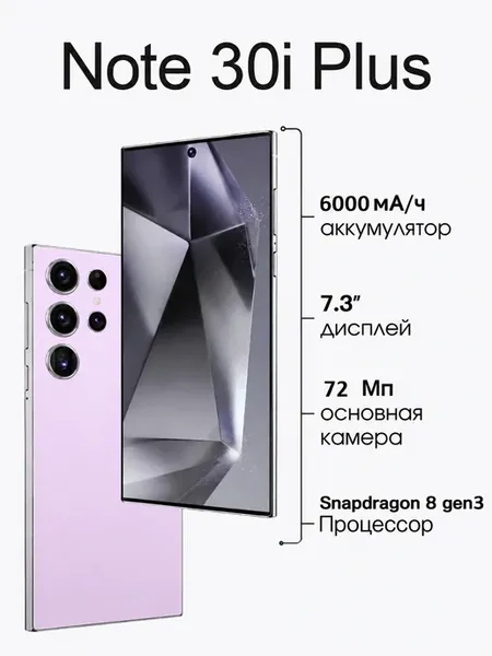 Смартфон Note 30i Plus 16ГБ+1ТБ Ростест (EAC) флагманский