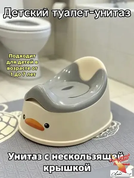 Горшок детский анатомический Miniomi Trio для мальчиков и девочек 1-3 года! Съемная чаша, антискользящее дно, удобная спинка. Дорожный, легкий (500 г), безопасный пластик. Россия