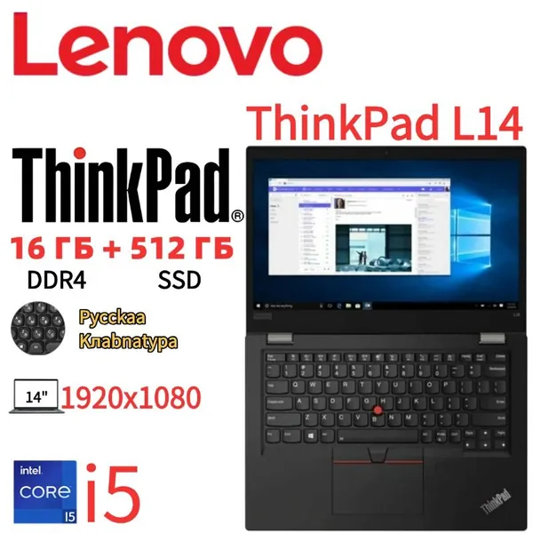 Lenovo Lenovo Thinkpad L14!Товар не является совершенно новым, но продавец гарантирует, что он ничем не отличается от совершенно нового! Ноутбук 14", RAM 16 ГБ, SSD 512 ГБ, AMD Radeon 625 (2 Гб), Windows Pro, черный, Русская раскладка