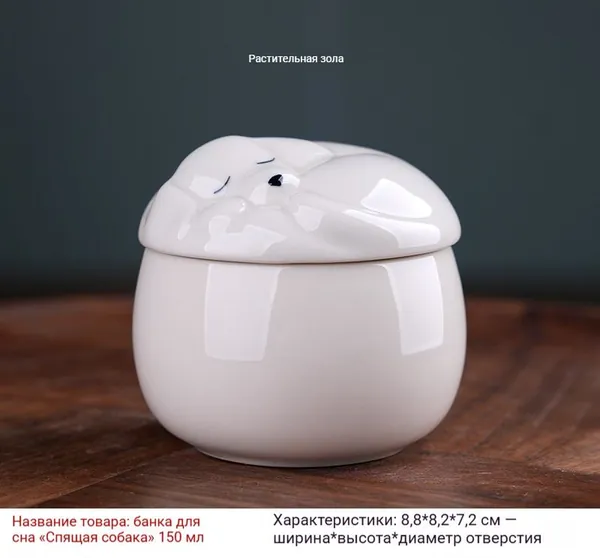Ваза-урна для питомца Керамическая, в миниатюрной форме, с уютным силуэтом спящей собаки, для хранения праха, для дома, для угла памяти, для уюта, для тихой комнаты, бережная и тактильная