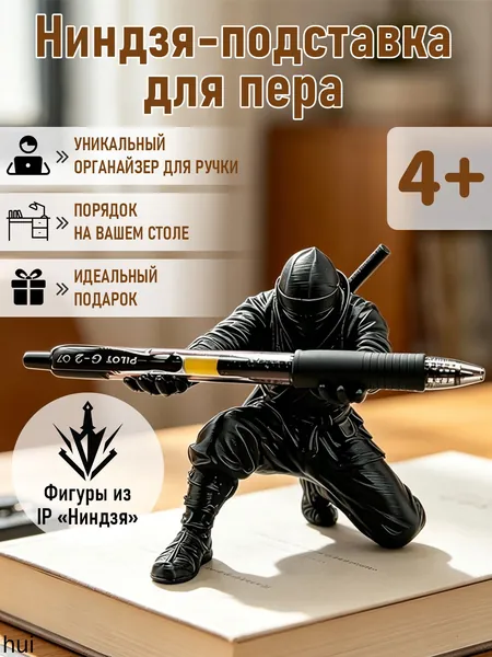 Подставка для ручек, украшение для стола и декоративный элемент в стиле ниндзя-воина. Вмещает шариковые ручки, перьевые ручки, карандаши и различные канцелярские принадлежности. Идеальный подарок