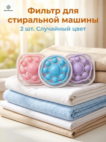 Липкий комок для волос, бросьте его в стиральную машину 2 шт.
