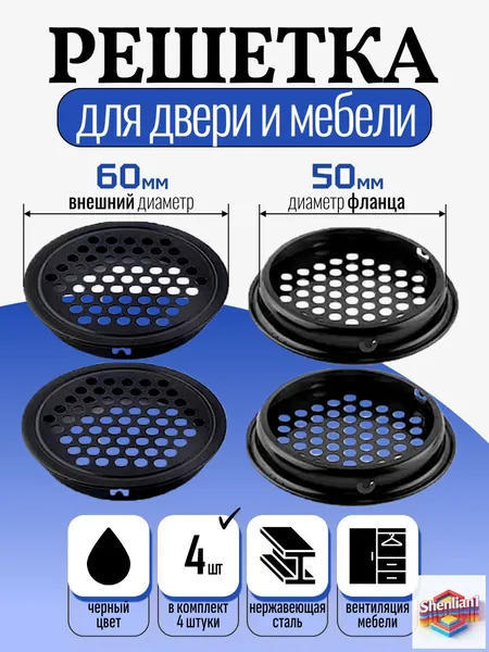 Решетка вентиляционная для двери / Вентиляция металлическая, черный, круглая, для мебели / Воздуховод на дверь, 50 мм, 4 шт. вытяжное устройство