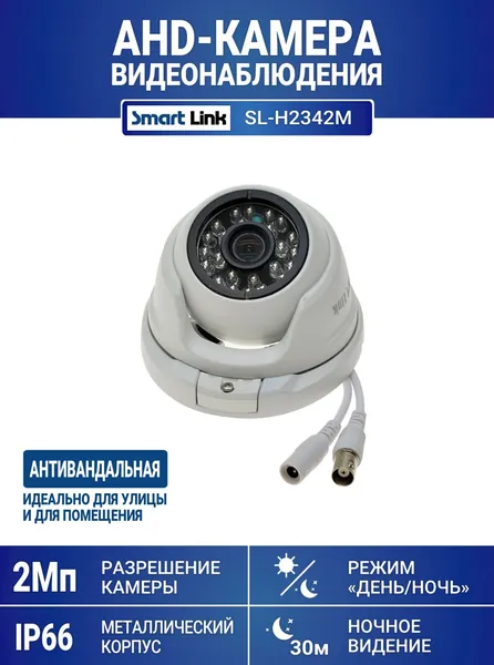 Уличная купольная мультиформатная AHD-камера видеонаблюдения 2Мп, с фиксированным объективом, антивандальная, со встроенной ИК-подсветкой до 30 м. Smart Link SL-H2342M (3,6) V.2