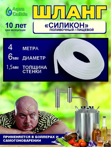 Шланг силиконовый прозрачный (пищевой) для капельного полива и самогоноварения всесезонный прочный легкий современный дом дача сад огород, диаметр d 6 мм 4 метра (толщина стенки 1.5 мм)