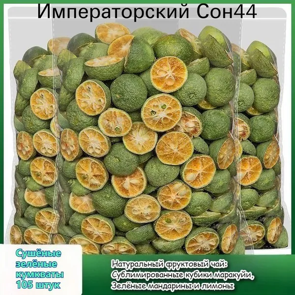 Натуральный фруктовый чай: Сушёная кубики маракуйи, Зелёные мандарины и лимоны. Богаты витамином C. Сделайте свой фруктовый чай (DIY) быстро и удобно, просто залейте водой, напиток готов