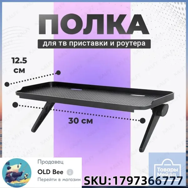 Полка на телевизор для приставки, подставка под ТВ приставку