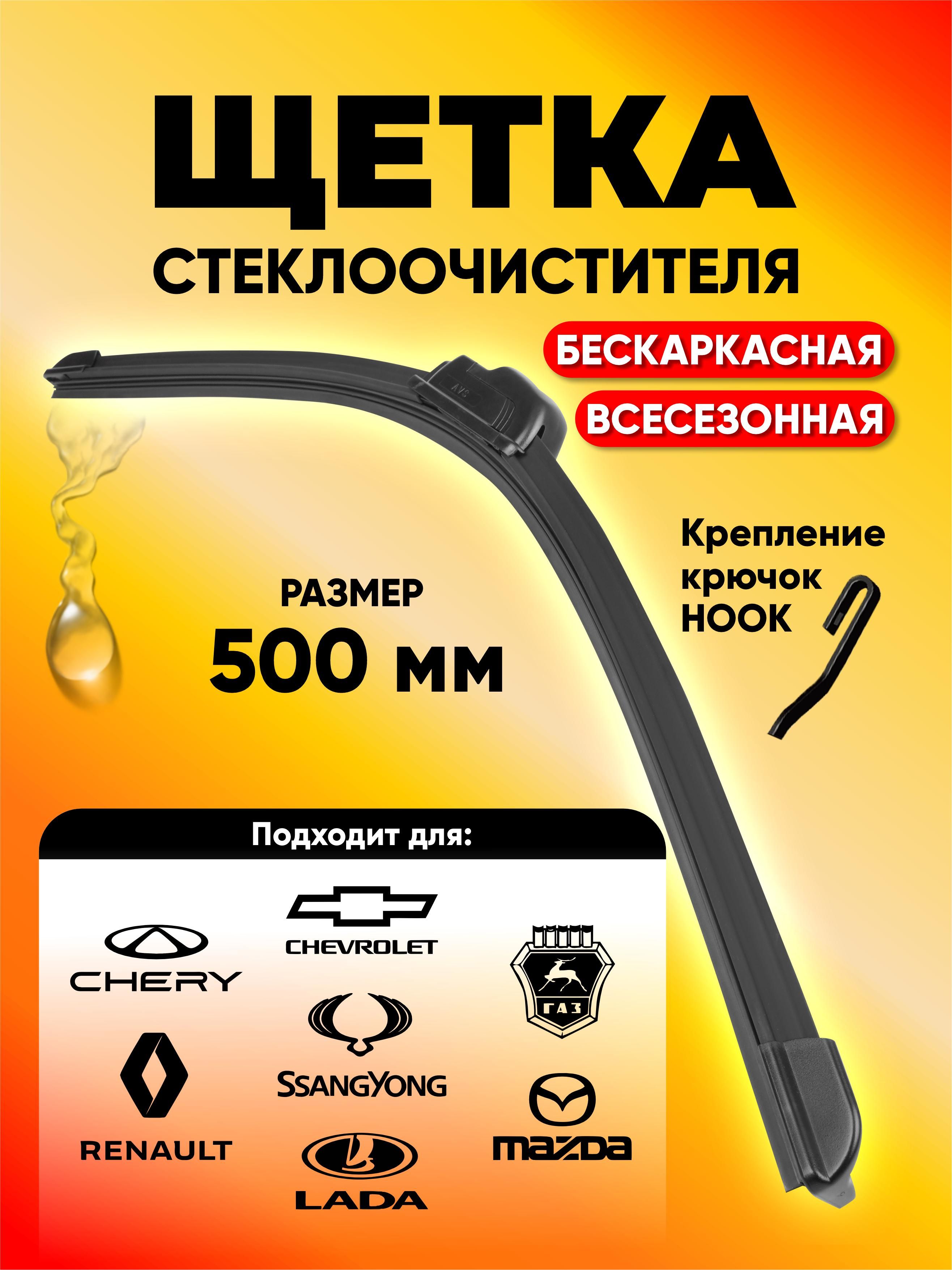 Щетки стеклоочистителя бескаркасная всесезонная AVS Basic Line BL-20. Дворник для автомобиля - 1шт., 50 см универсальная, 43160