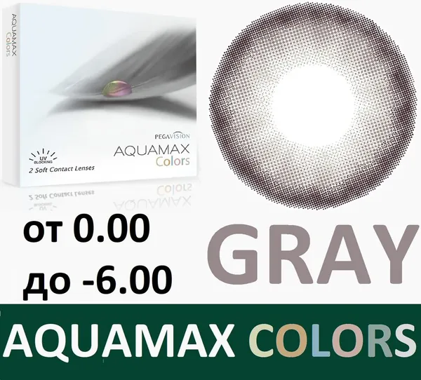 Aquamax Colors Серые линзы -5.00 / 14.2 / 8.6, 2 штуки (линзы) подходят для светлых и тёмных глаз, месячные. PegaVision Аквамакс Колорс Gray цветные контактные серого цвета. Срок ношения линзы - 1 месяц. 2 шт. линзы