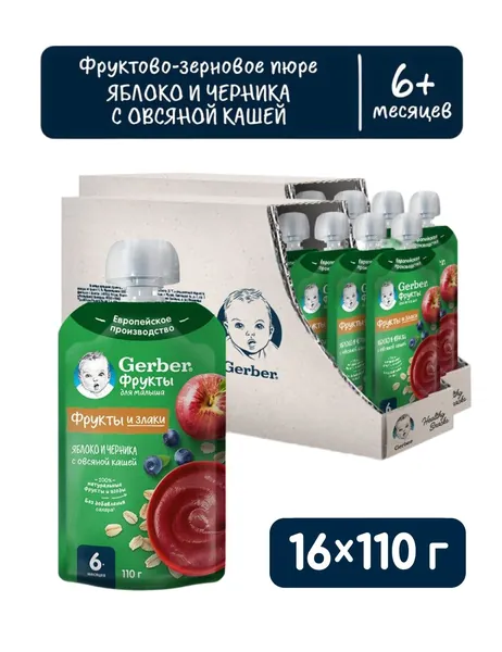 Пюре Gerber с 6 месяцев, яблоко, черника с овсяной кашей 110г 16шт