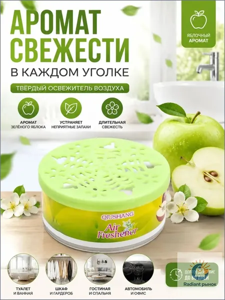 Твёрдый освежитель воздуха, ароматизатор для дома и автомобиля, аромат яблока/лаванды/розы/лимона, удаление неприятных запахов
