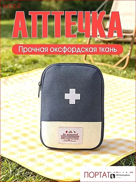 Походная аптечка