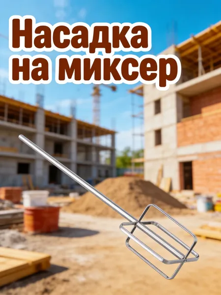 Толстый венчик из нержавеющей стали для смешивания мясных масс и соусов, 40 см