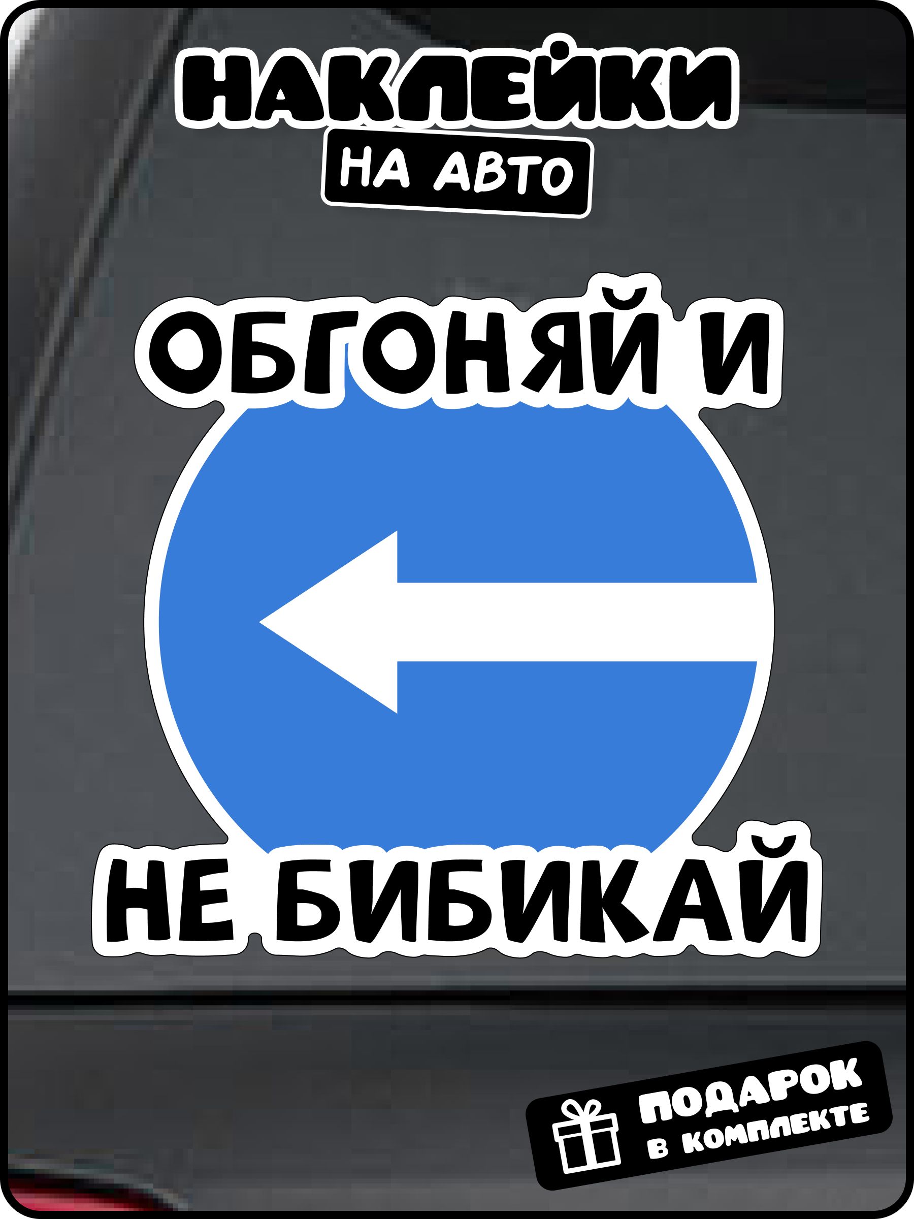 Наклейка на авто синий знак обгоняй