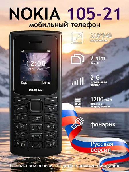 Nokia Мобильный телефон Мобильный телефон Nokia, кнопочный мобильный телефон с экраном 2g /2,4 "1200 мАч, аккумулятор |замена мобильного телефона, мобильный телефон для пожилых людей, светло-серый