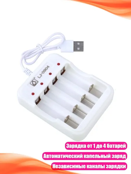 4-слотовый зарядник с LCD индикацией для AA Ni-MH NiCd аккумуляторов