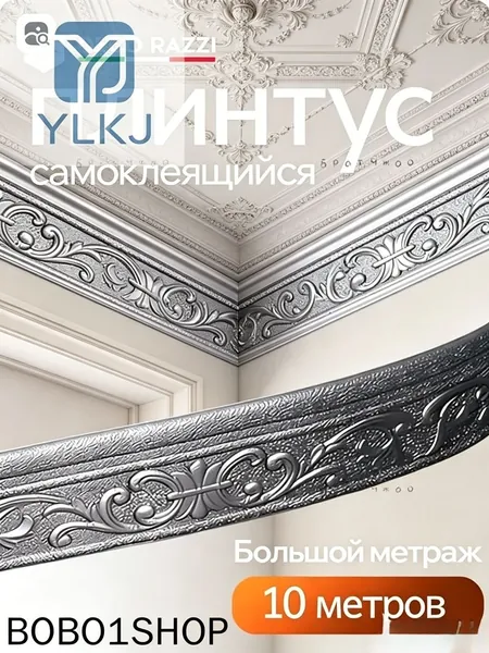Плинтус потолочный
