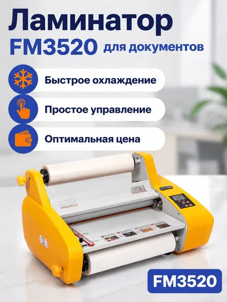 Kalamper Рулонный ламинатор tiemoji, формат A3+, желтый
