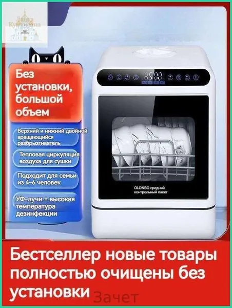 Посудомоечная машина настольная без подключения к водопроводу, с возможностью подключения, 4 комплекта, 6 программ, сенсорное управление, дозагрузка посуды R-d9fbf22178ce, белый