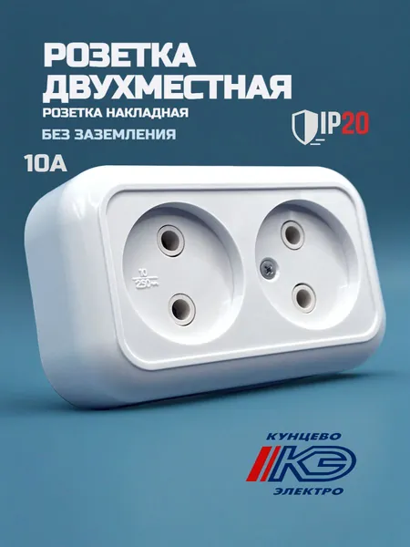 Розетка накладная двухместная / двойная без заземления белая