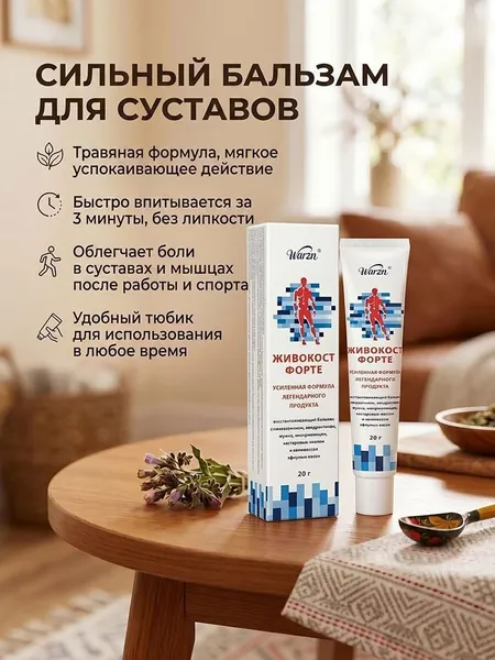 Бальзам мазь Живокост Форте для суставов и мышц обезболивающий 20г