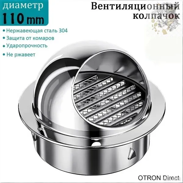 Выход стенной уличный Клапан вентиляционный 110 мм