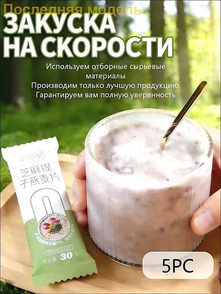Со вкусом кунжута и винограда, альтернатива завтраку: готовые к употреблению овсяные хлопья из цельного зерна (в индивидуальной упаковке). Удобно брать с собой, 30 г в каждой упаковке
