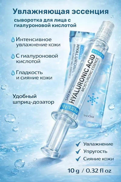 Увлажняющая эссенция сыворотка для лица с гиалуроновой кислотой