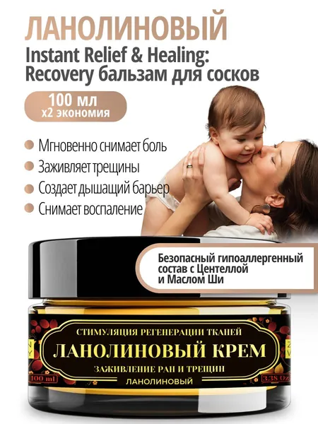 Ланолиновый крем для сосков Instant Relief & Healing: Recovery в роддом, мгновенное облегчение боли, быстрая регенерация, дышащий защитный барьер, заживление трещин, безопасно для ребенка, ZENWAY BALM