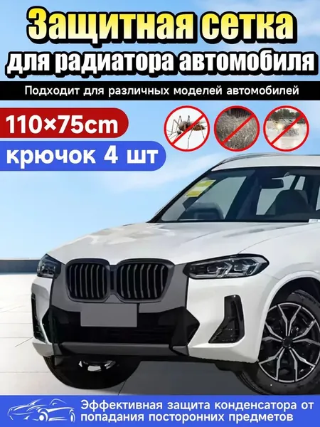 Утеплитель радиатора, арт. 1, 1 шт.