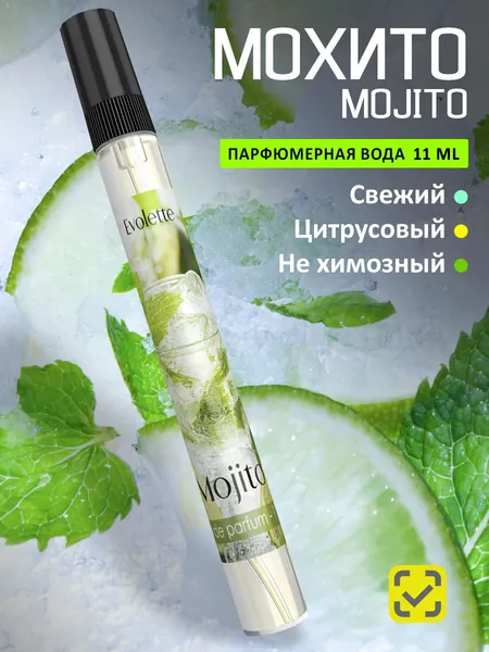 Духи Мохито, духи цитрусовые свежие