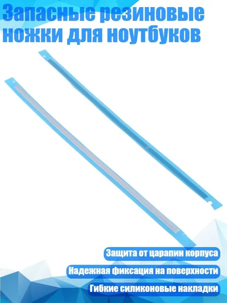 Запасные резиновые ножки для ноутбуков