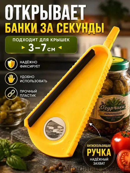 Открывалка 19.5 см abs пластик 1 шт горчичный