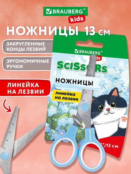 Ножницы канцелярские детские безопасные 130 мм для бумаги и картона, для школы и творчества маленькие с закругленными концами, лезвия с линейкой, ручки небесно-голубые, Brauberg Kids