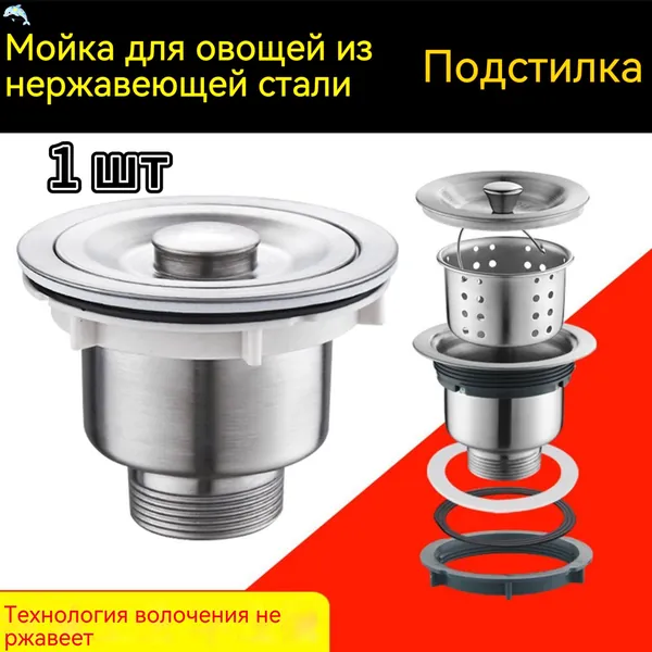 Выпуск для кухонной мойки из нержавеющей стали. Верхняя часть для сифона.