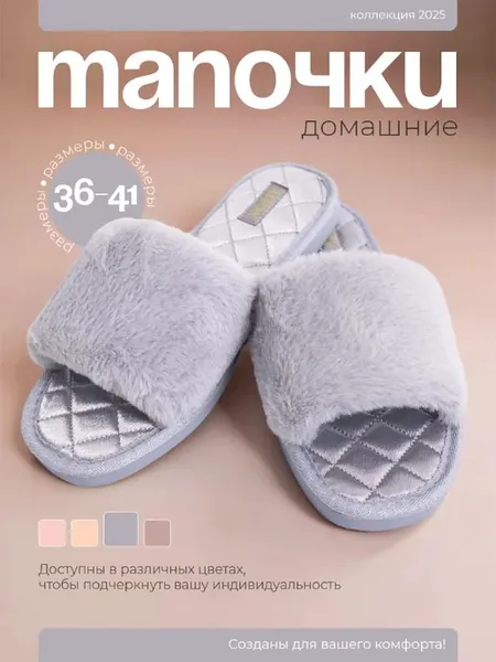 Тапочки домашние