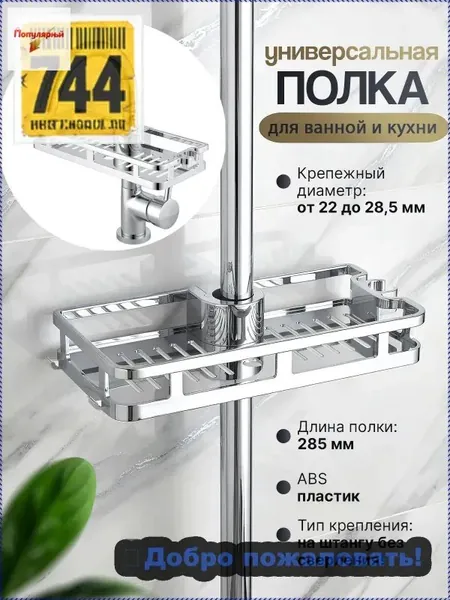 Полка Прямая, 28.5х11.5
