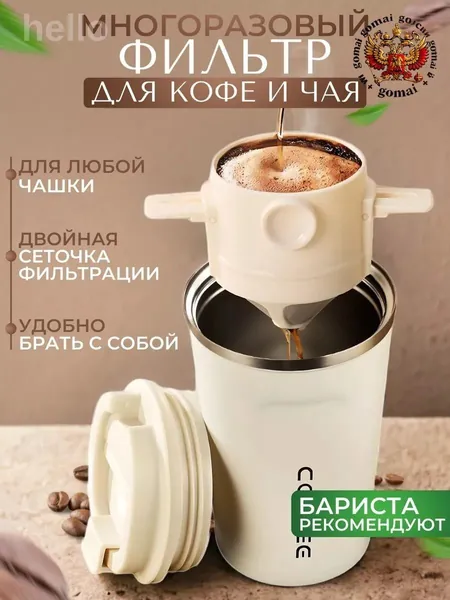 Воронка для заваривания кофе "Воронка для заваривания кофе, 1 шт", 1 шт