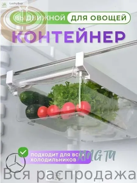 Органайзер для холодильника
