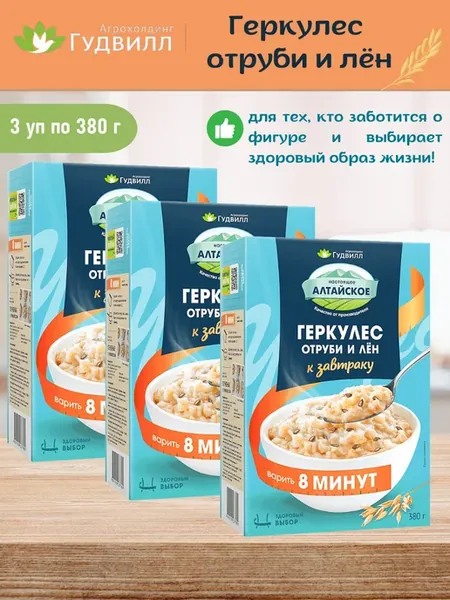 Геркулес отруби семена льна 3 уп по 380 г