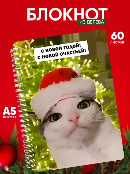 Блокнот в подарок на Новый год подруге, сестре