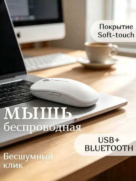 Мышь беспроводная, белый
