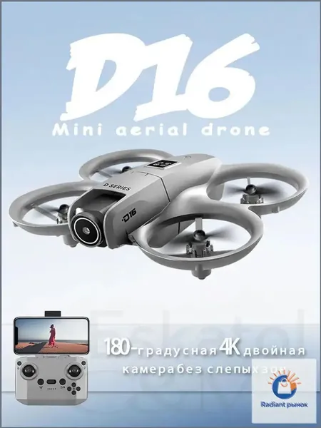 D16 с двойной HD-камерой и обзором 180 без слепых зон, подходит для начинающих пользователей, серый цвет.