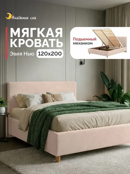 Кровать 120х200 полутороспальная Эвиа Нью Тк. Dumont 02