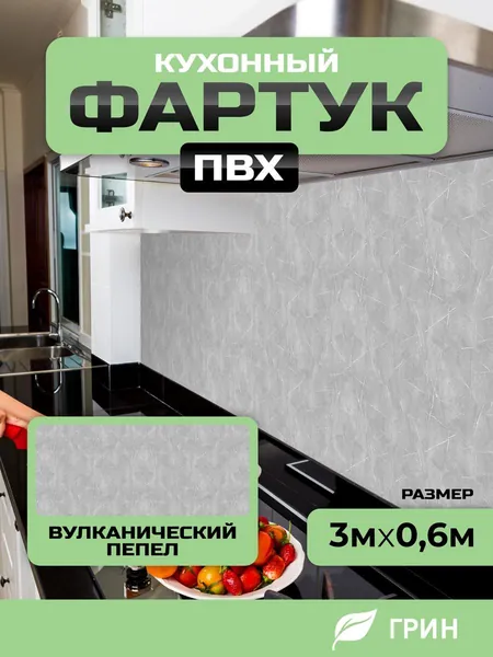 Фартук кухонный настенный ПВХ влагостойкий. Интерьерная панель для декора кухни и ванной 3000х600 мм