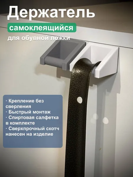 Самоклеящийся держатель для обувной ложки настенный, серый