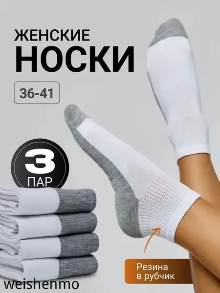 Носки женские, 3 пары