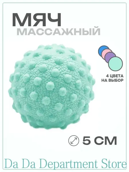 Спортивный массажный мяч