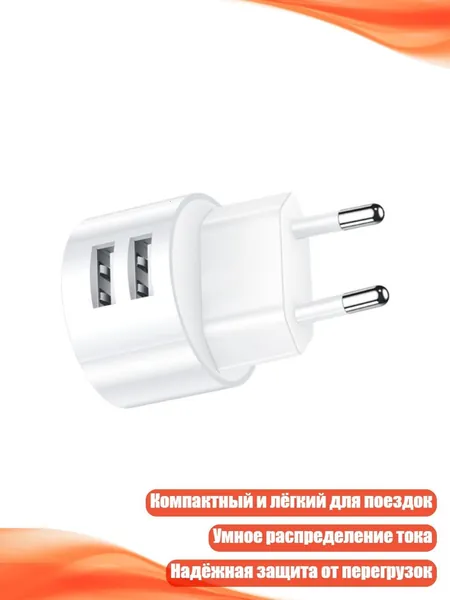 Двухпортовое USB-зарядное устройство для путешествий